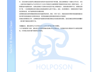 涤氨纶还原皂洗剂 TexTrit Reduce Clean图3