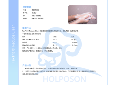 涤氨纶还原皂洗剂 TexTrit Reduce Clean图4