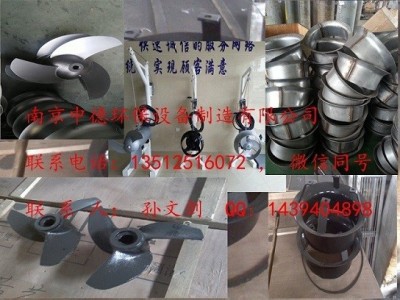大量供应南京中德潜水搅拌机叶轮、导流罩，电缆，机封，轴承配件
