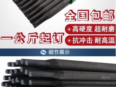 D998D999 耐磨焊条超耐磨碳化钨高硬度合金堆焊焊条
