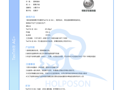 长期供应银离子抗菌剂TexTrit  AG+图3