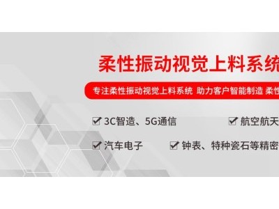 弗莱克斯柔性振动盘    柔性上料   柔性供料器图5