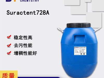 Suractent728A 增稠次氯酸钠 双氧水过氧化氢
