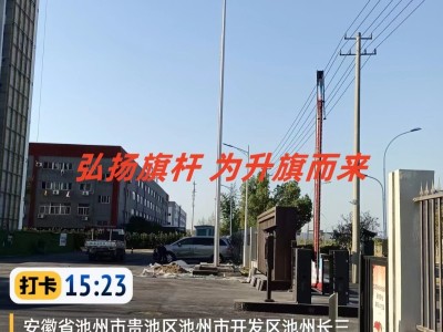 盐城旗杆厂-盐城旗杆批发价-盐城旗杆维护维修报价图6