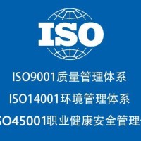 甘肅ISO認證ISO9001認證怎么辦理多少錢
