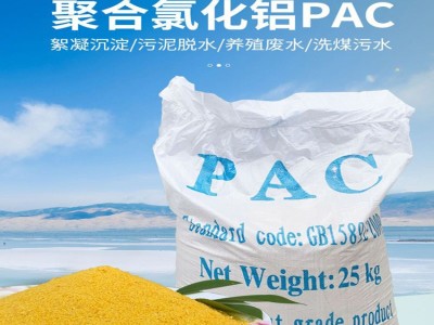 大量供应污水处理药剂净水剂混凝剂聚合氯化铝图7