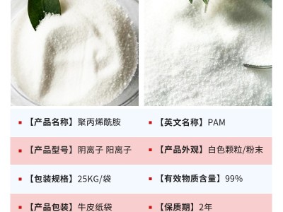 大量供应污水处理药剂净水剂絮凝剂阴离子聚丙烯酰胺图4