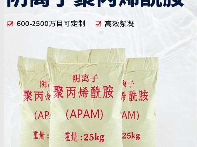 大量供应污水处理药剂净水剂絮凝剂阴离子聚丙烯酰胺图2