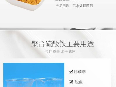 聚合硫酸铁厂家供应工业污水处理药剂脱色剂净水剂絮凝剂图5