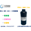 聚乙二醇（600）二丙烯酸酯  水溶性單體