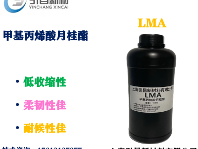 LMA 甲基丙烯酸月桂酯 CAS NO.142-90-5