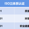 廣東ISO認證ISO9001ISO14001ISO45001