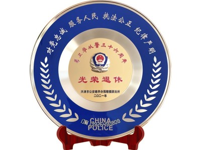 圆满纯铜金属奖盘公司周年庆典员工颁奖退休纪念制作厂家图2