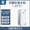 英鹏工业立柜式低温冰箱-25℃低温冰柜冰箱（工业冷藏设备）