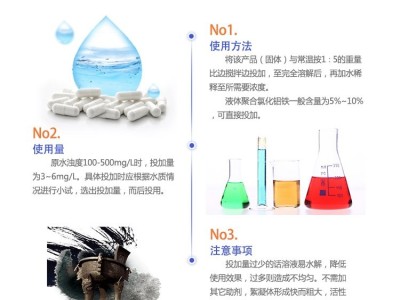 聚合氯化铝铁脱色絮凝剂印污水处理澄清沉淀PAFC图8