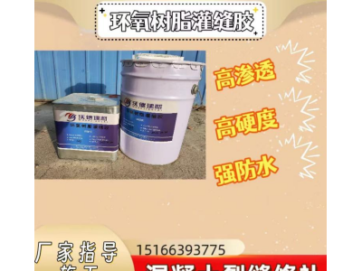 青岛沃德建材环氧树脂灌缝胶图3