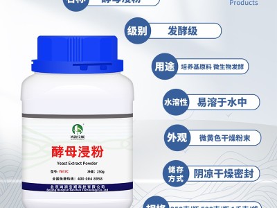 酵母浸粉Y017C 食用菌培养基发酵原料 酵母提取抽提物图3