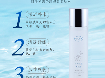 元气地带水润舒缓控油保湿柔肤水补水爽肤滋润湿敷水化妆水护肤品图3