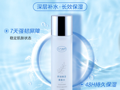 元气地带水润舒缓控油保湿柔肤水补水爽肤滋润湿敷水化妆水护肤品图2