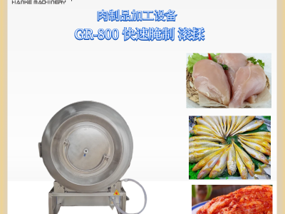 鸭货快速入味机 全自动真空滚揉机 肉制品加工设备图2