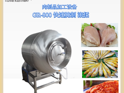鸭货快速入味机 全自动真空滚揉机 肉制品加工设备图3